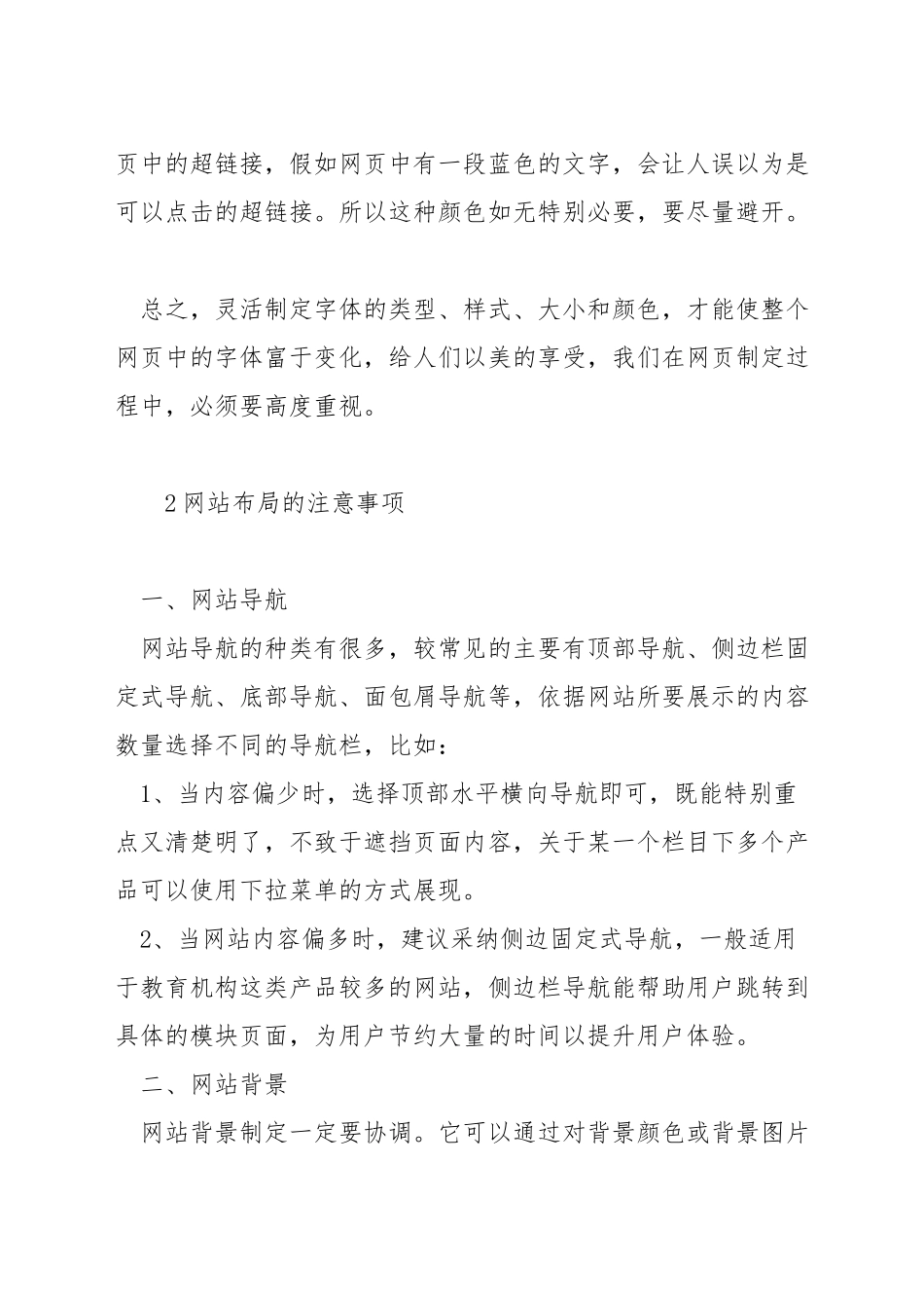 网站字体设计注意事项_第3页