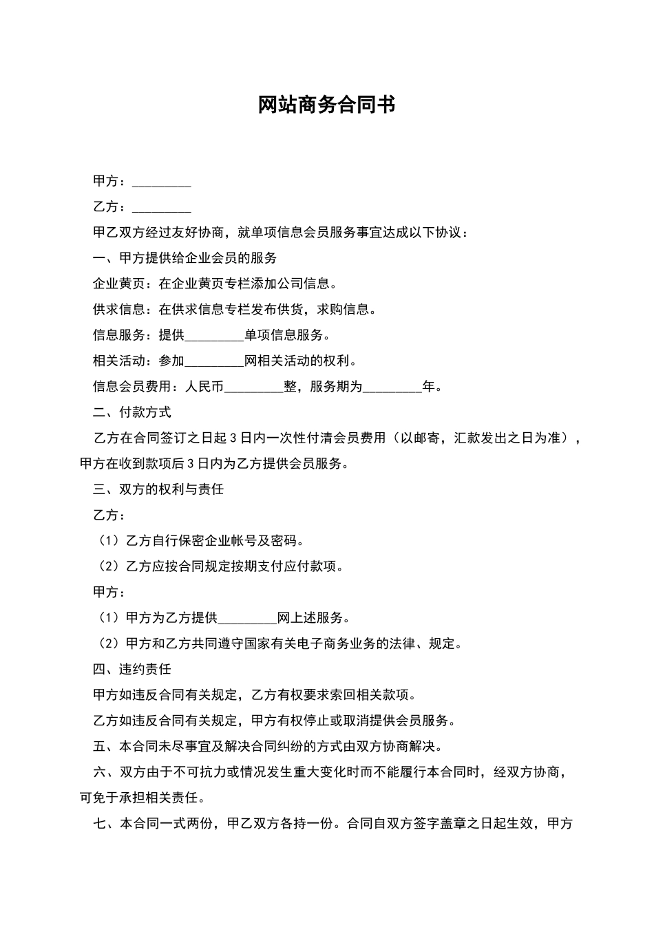 网站商务合同书_第1页