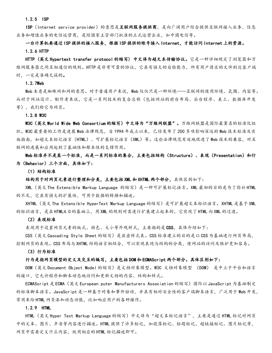 网站基础知识_第3页