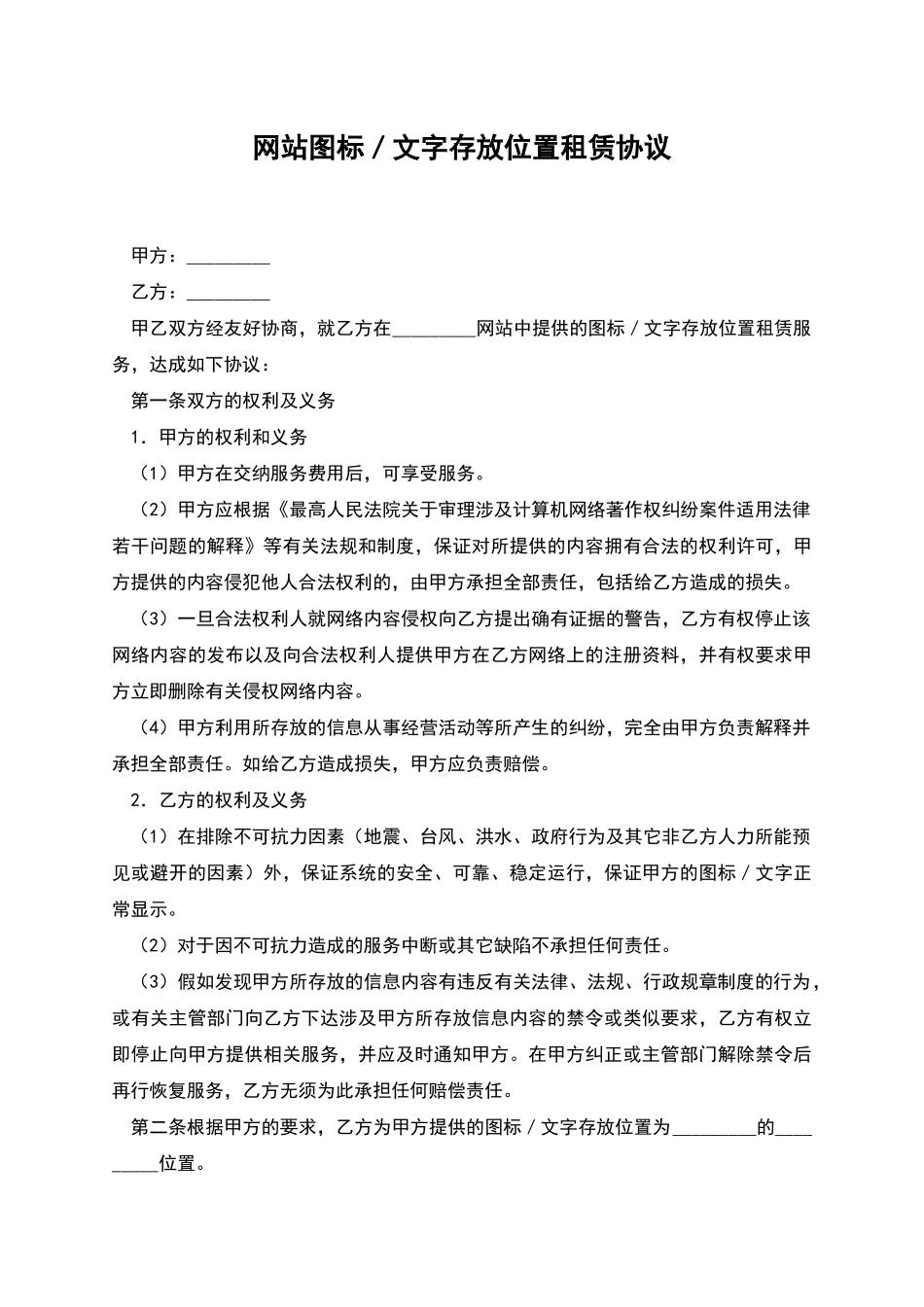 网站图标／文字存放位置租赁协议_第1页