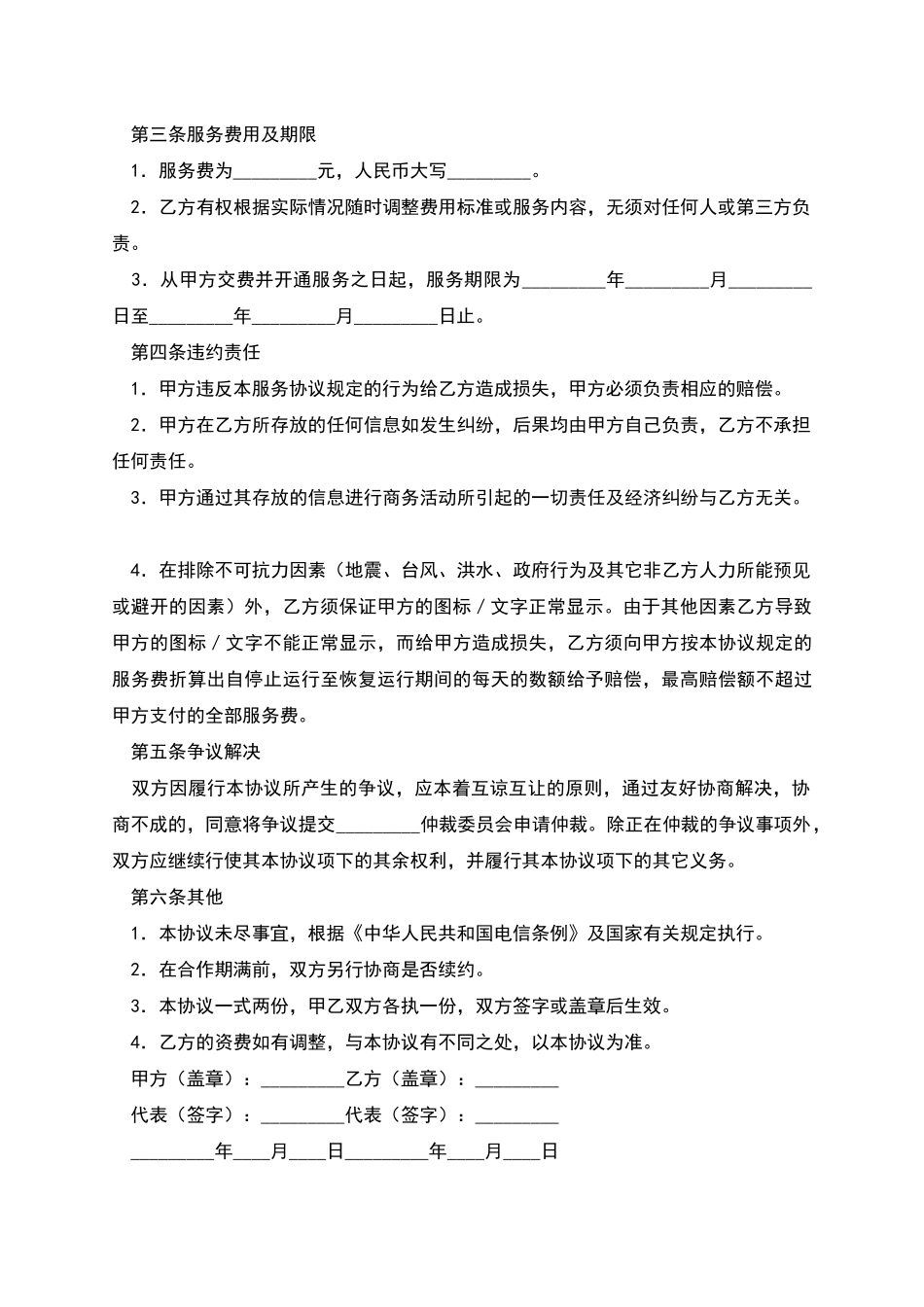 网站图标／文字存放位置租赁协议_第2页