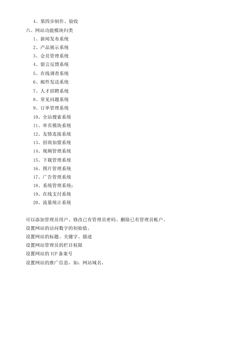 网站培训方案书_第2页