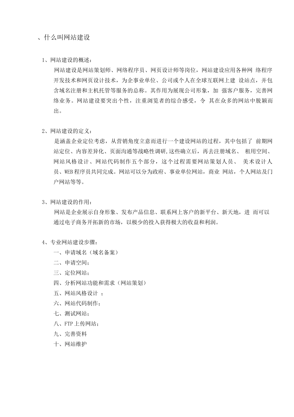 网站培训方案书_第3页