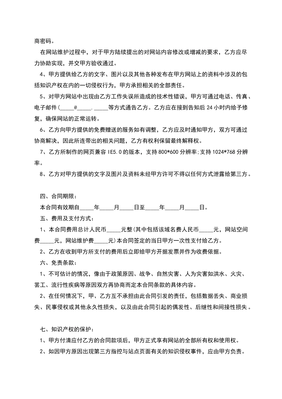 网站域名续费与维护服务合同_第2页