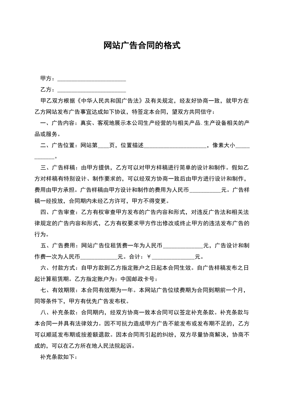 网站广告合同的格式_第1页