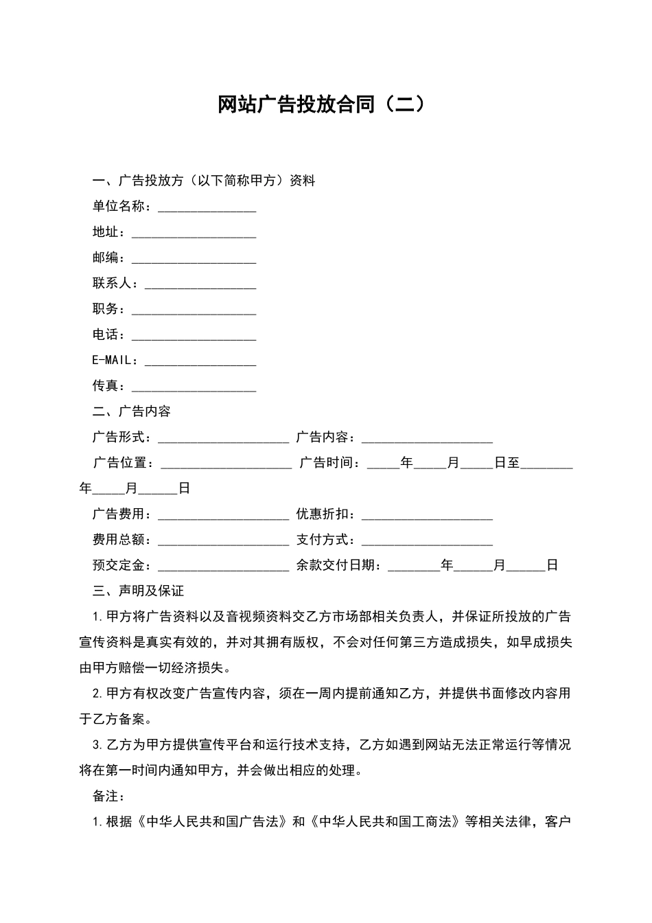 网站广告投放合同_第1页