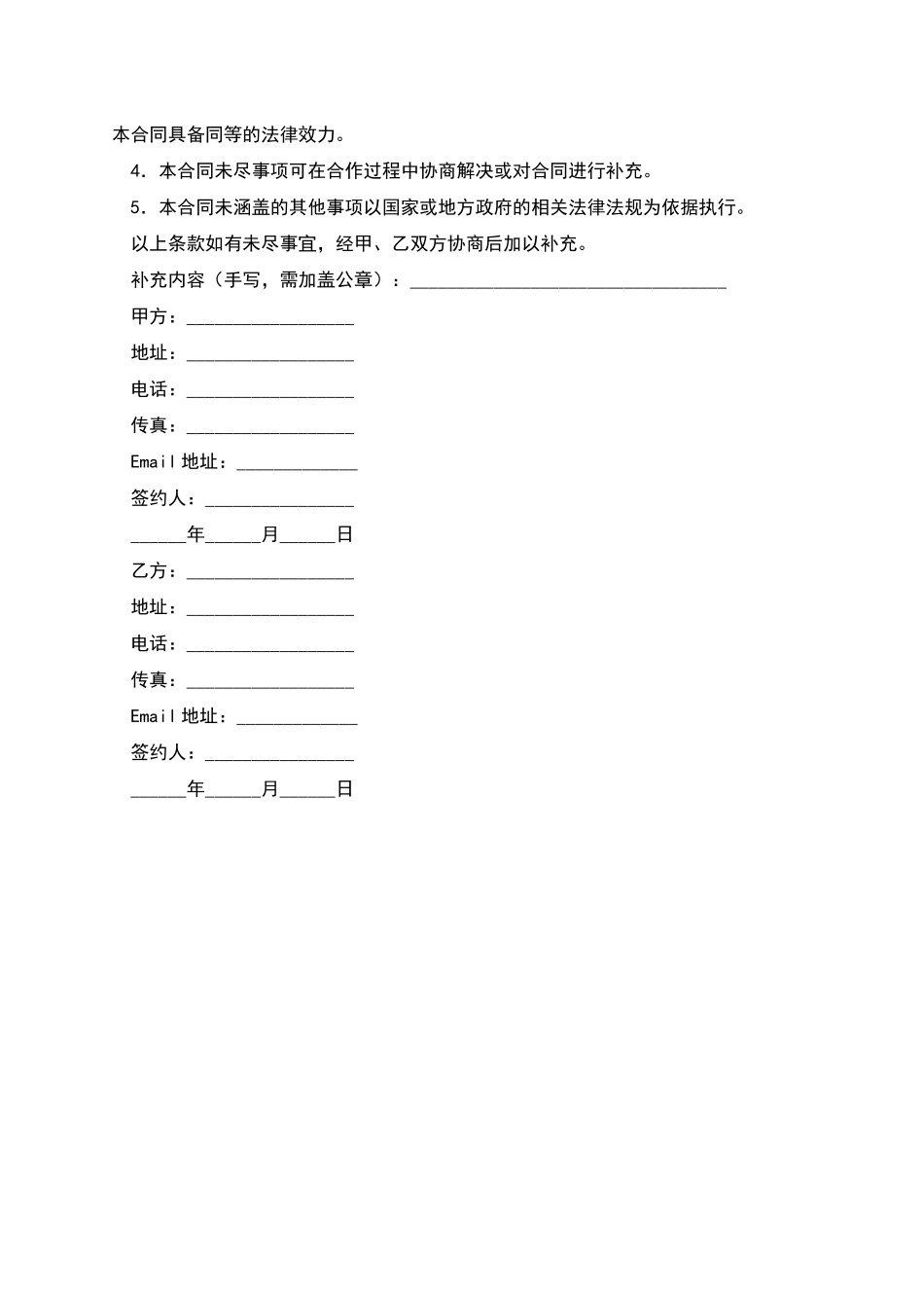 网站广告投放合同(一)_第2页