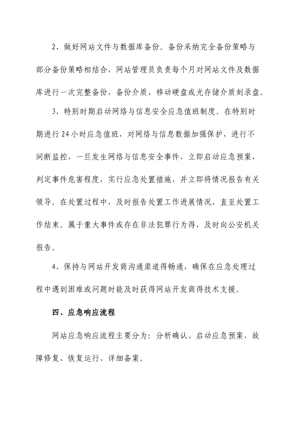 网站安全应急预案_第3页