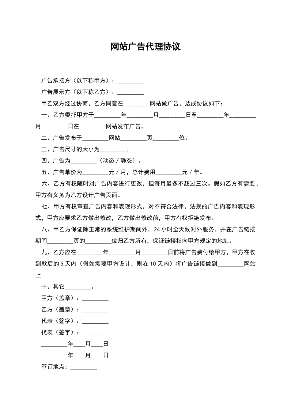 网站广告代理协议_第1页