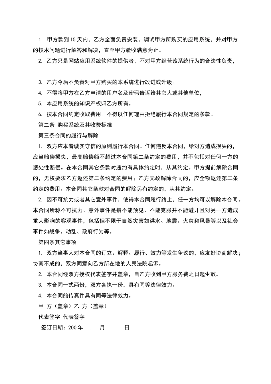 网站应用系统使用合同书_第2页