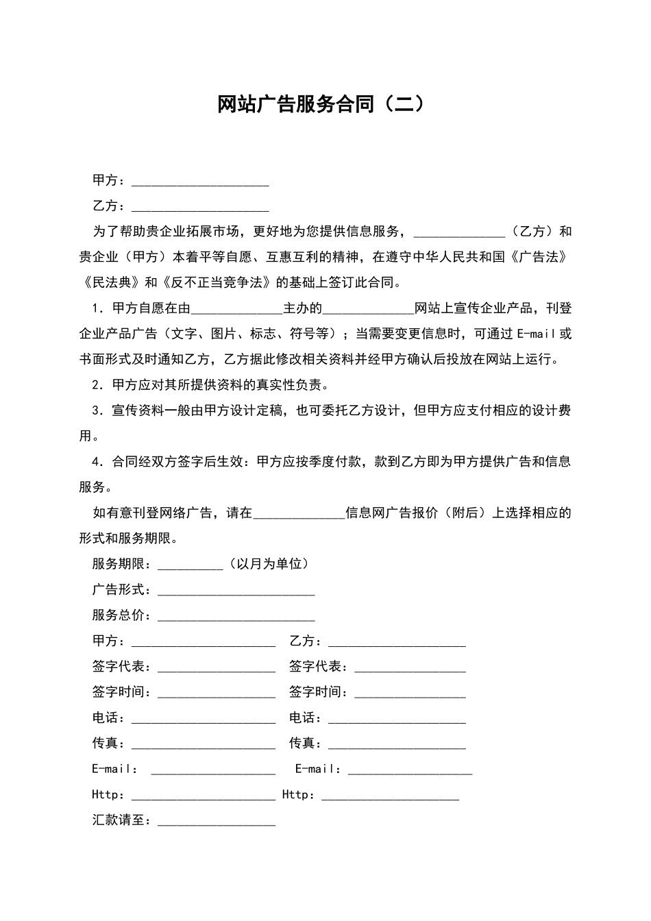 网站广告服务合同_第1页