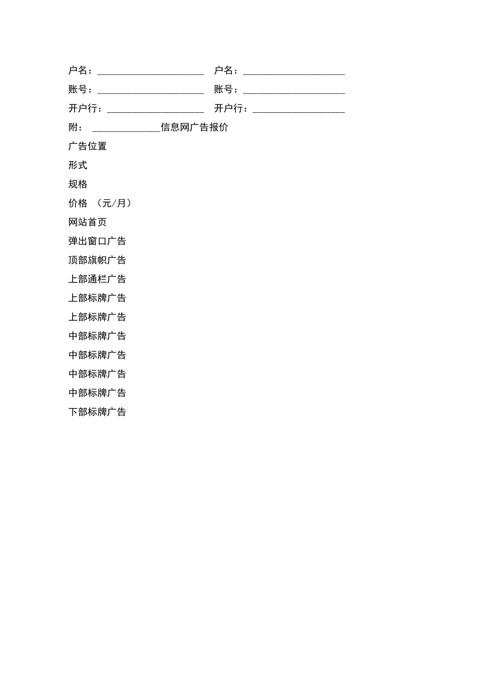网站广告服务合同_第2页