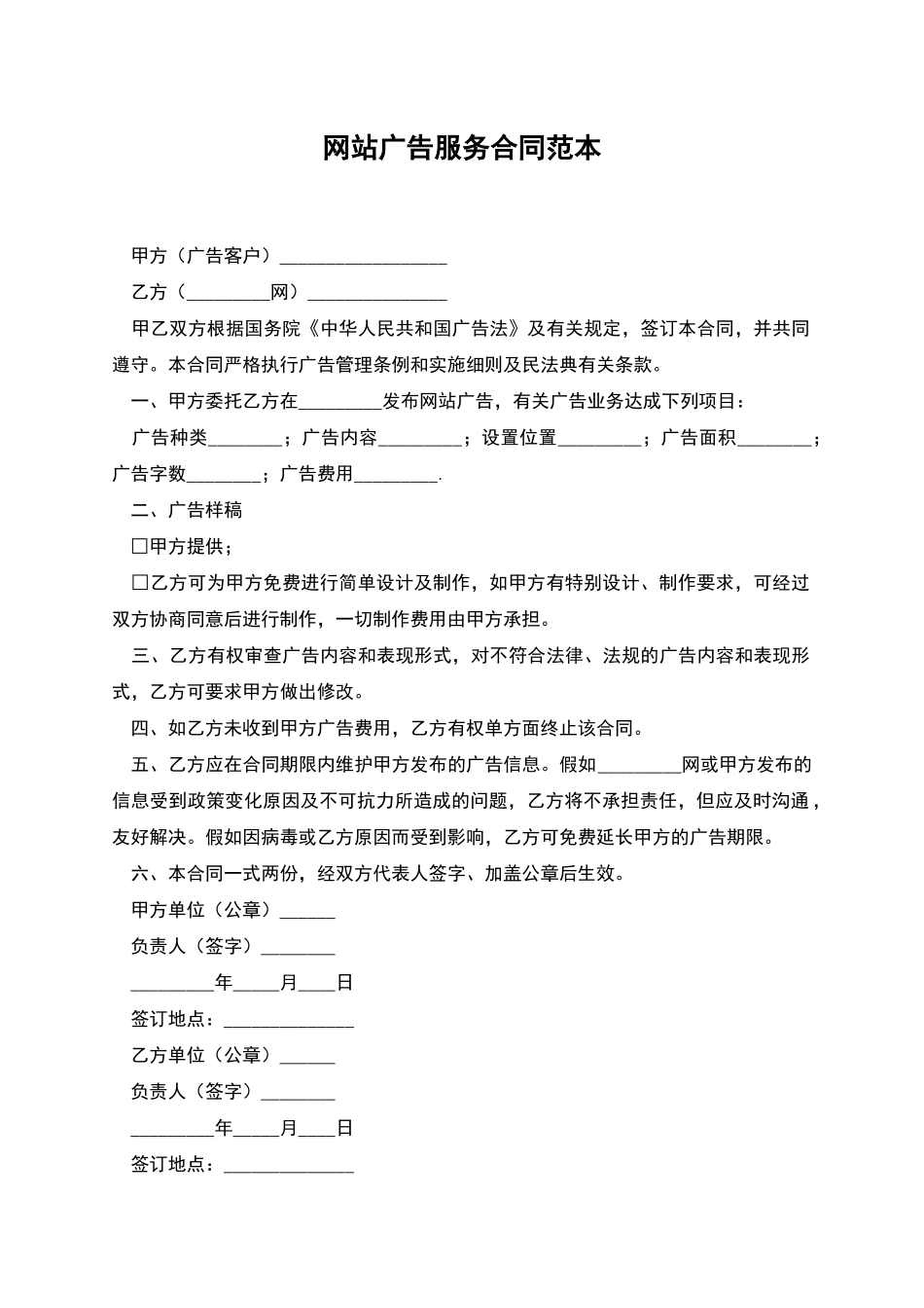 网站广告服务合同范本_第1页