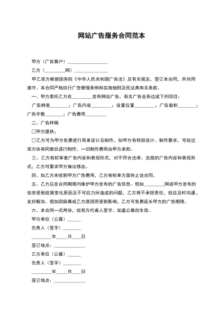 网站广告服务合同范本