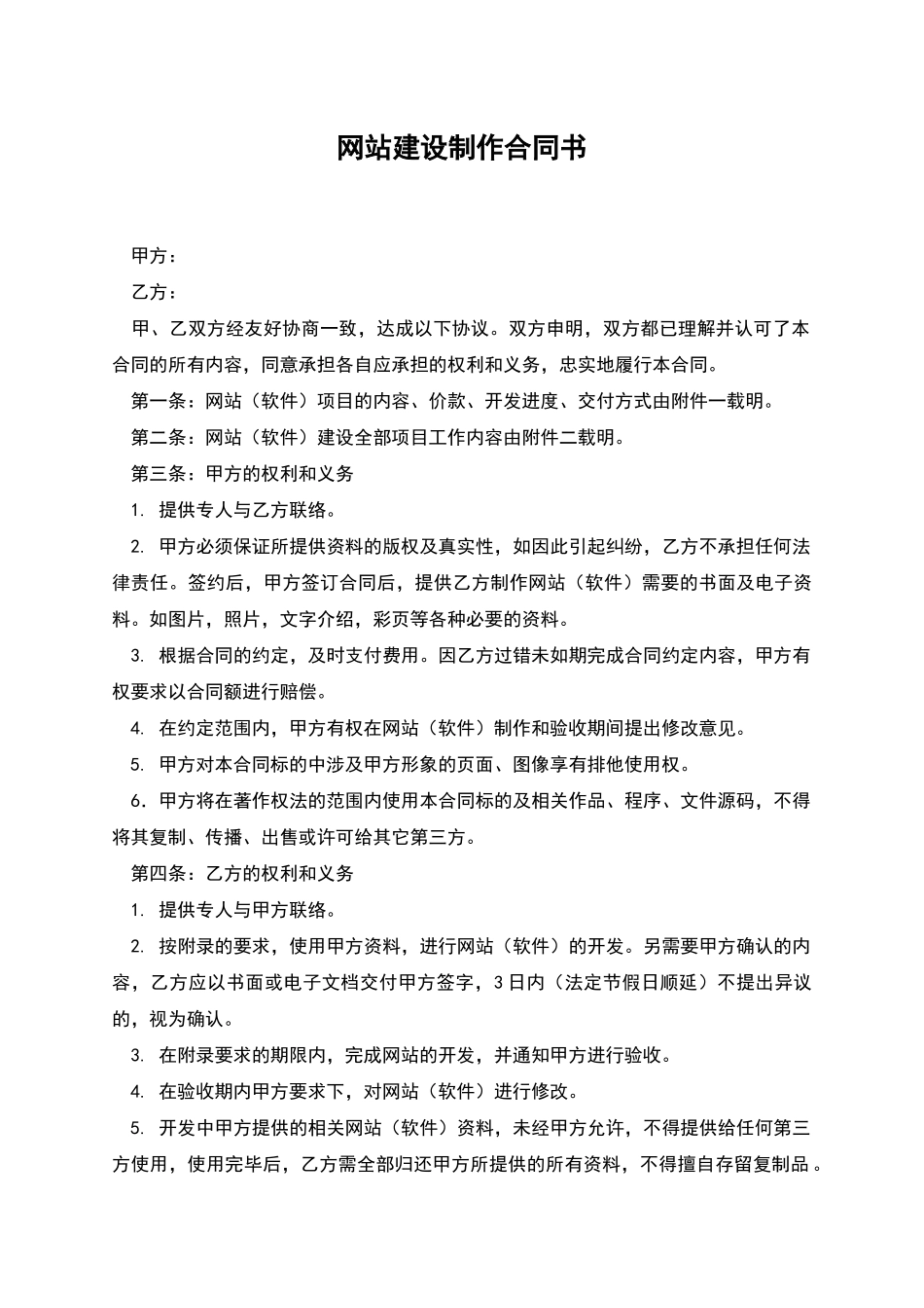 网站建设制作合同书_第1页