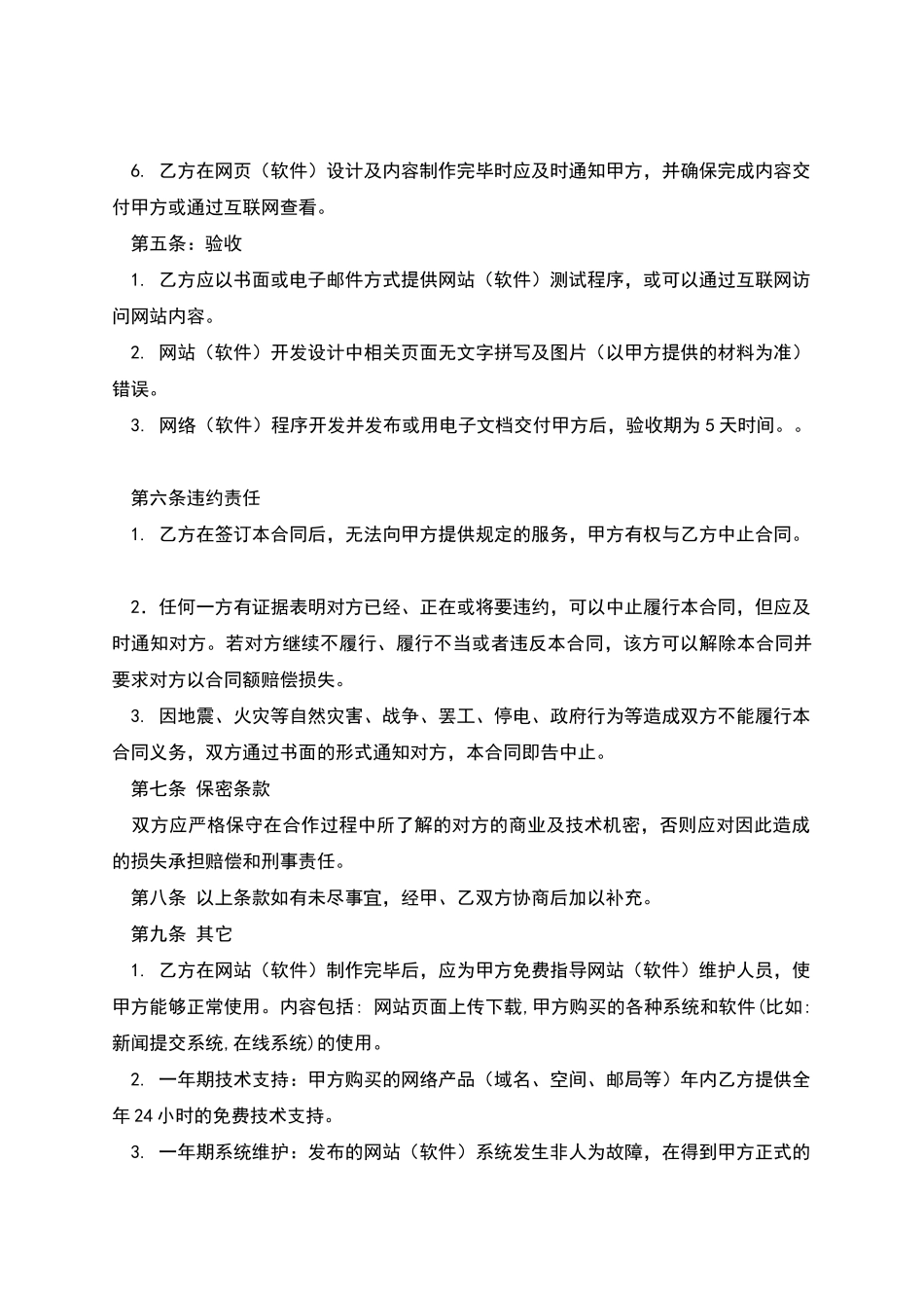 网站建设制作合同书_第2页