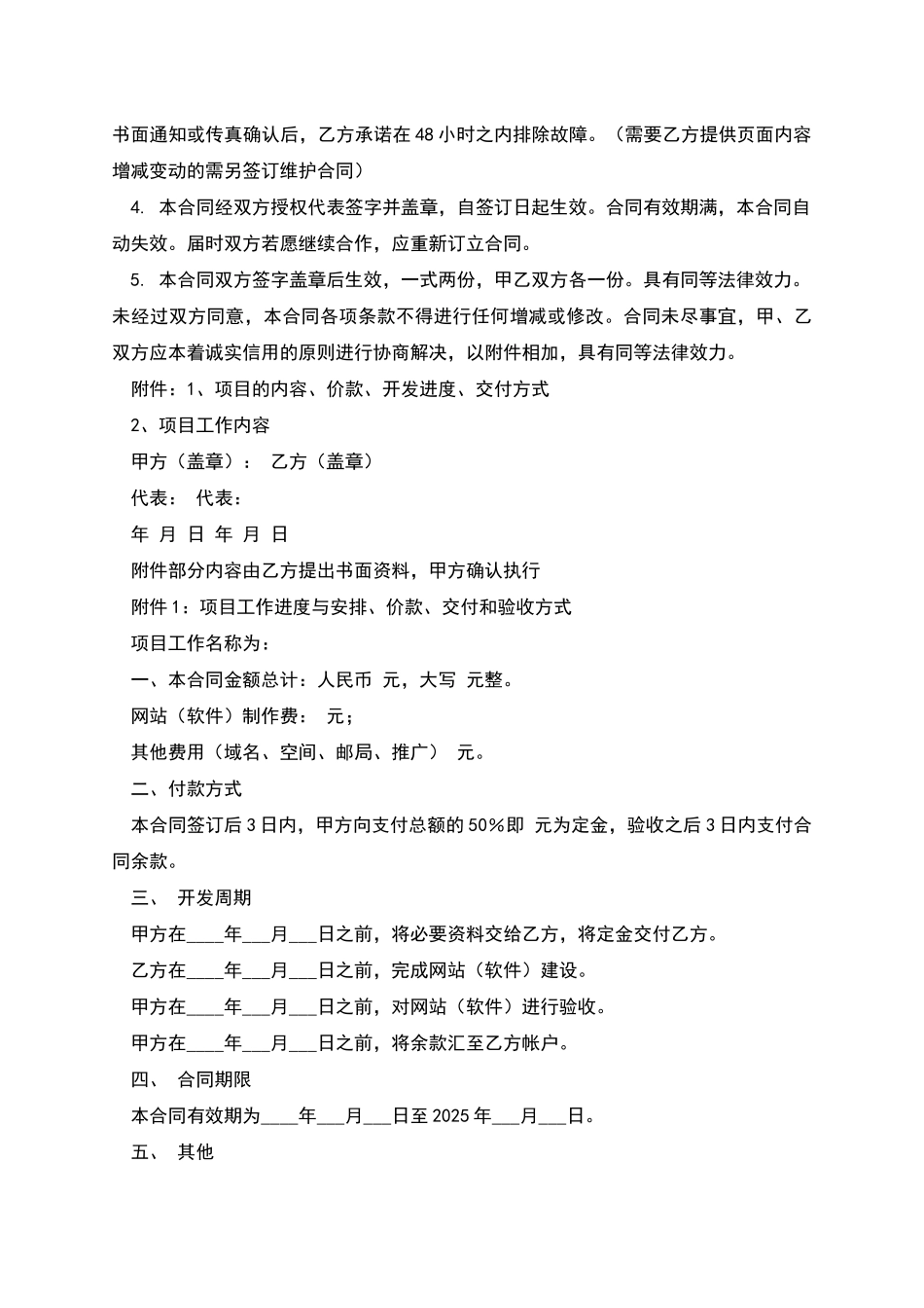 网站建设制作合同书_第3页