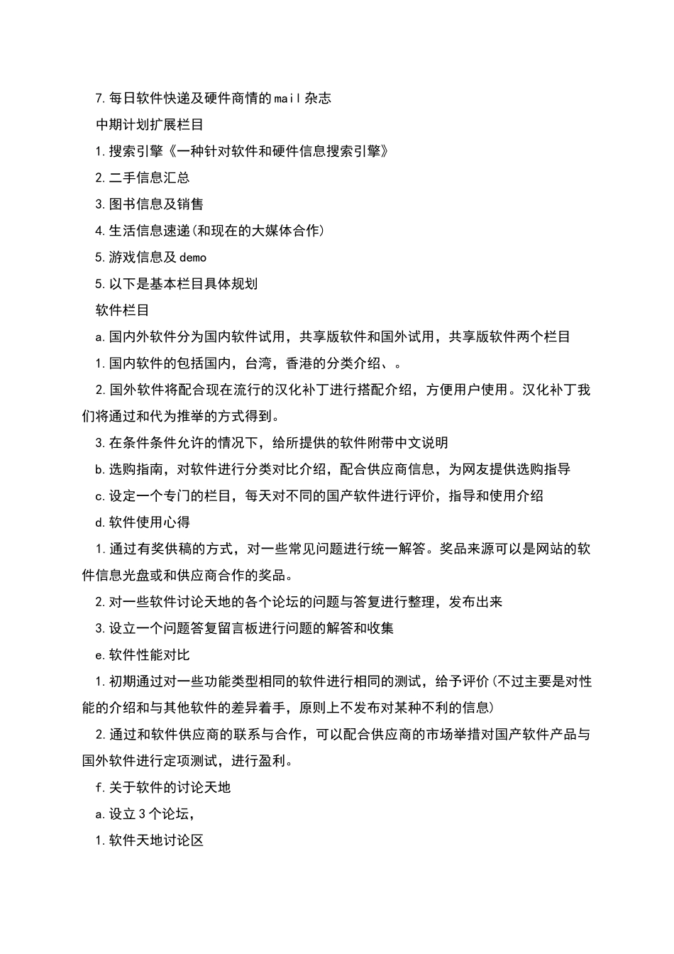 网站建立策划书_第3页