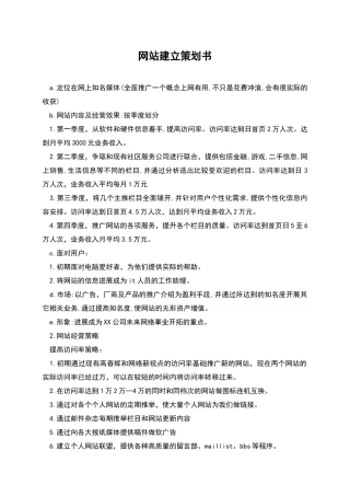 网站建立策划书