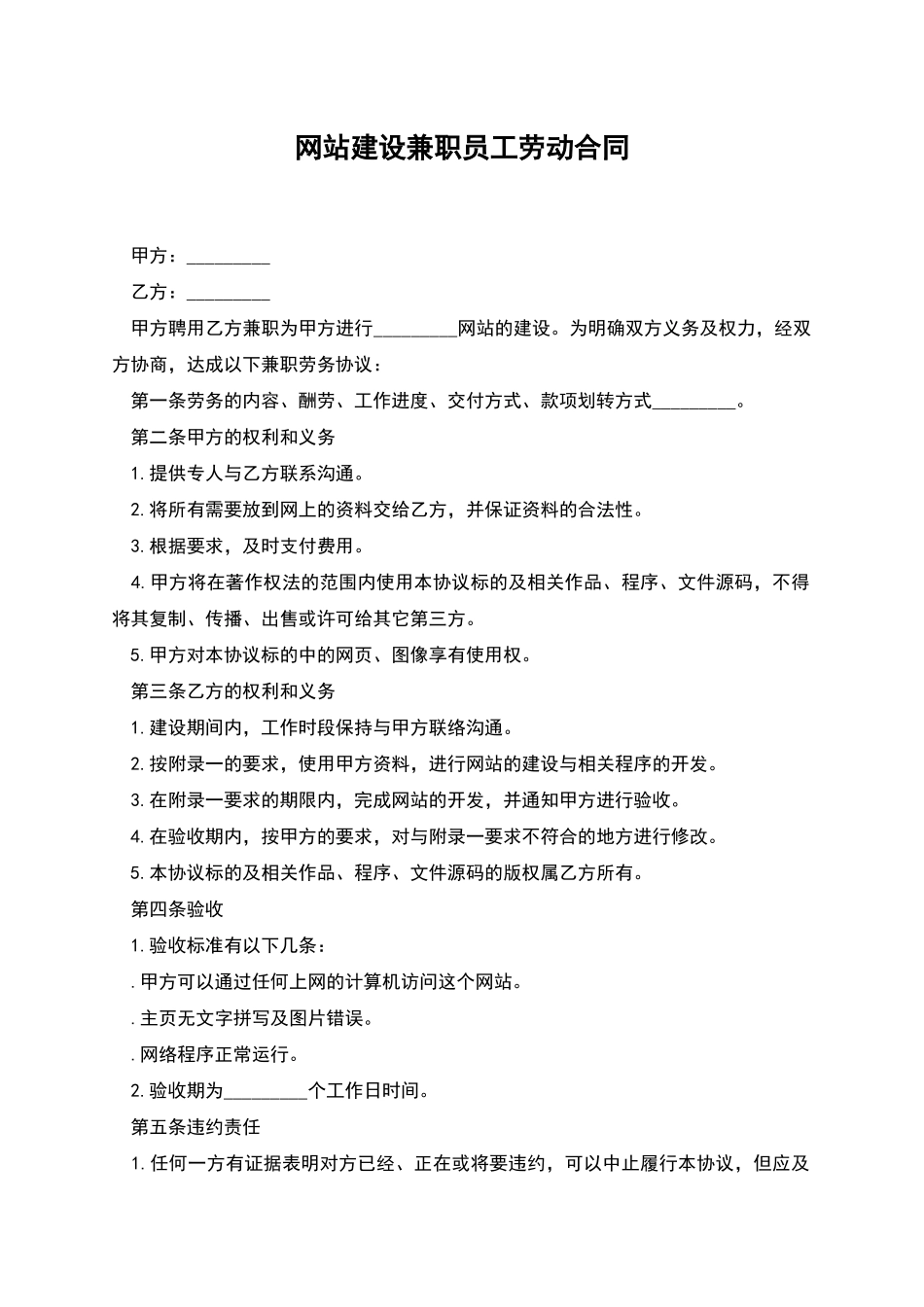 网站建设兼职员工劳动合同_第1页