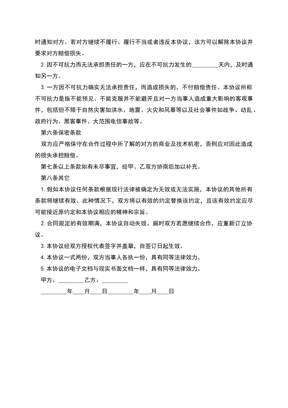 网站建设兼职员工劳动合同_第2页