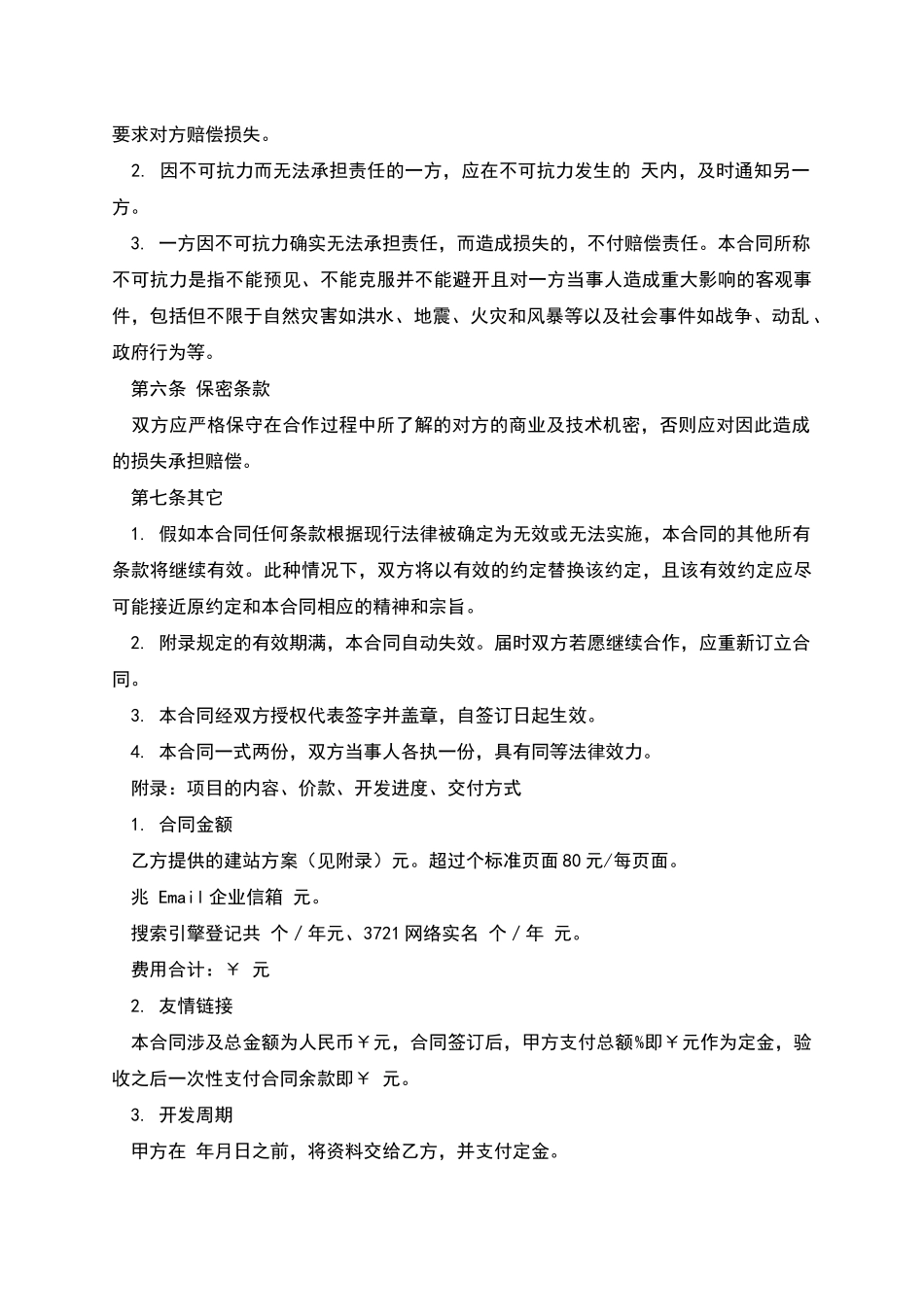 网站建设合同_第2页
