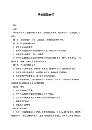网站建设合同