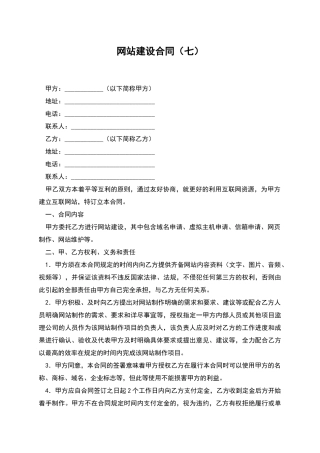 网站建设合同(七)