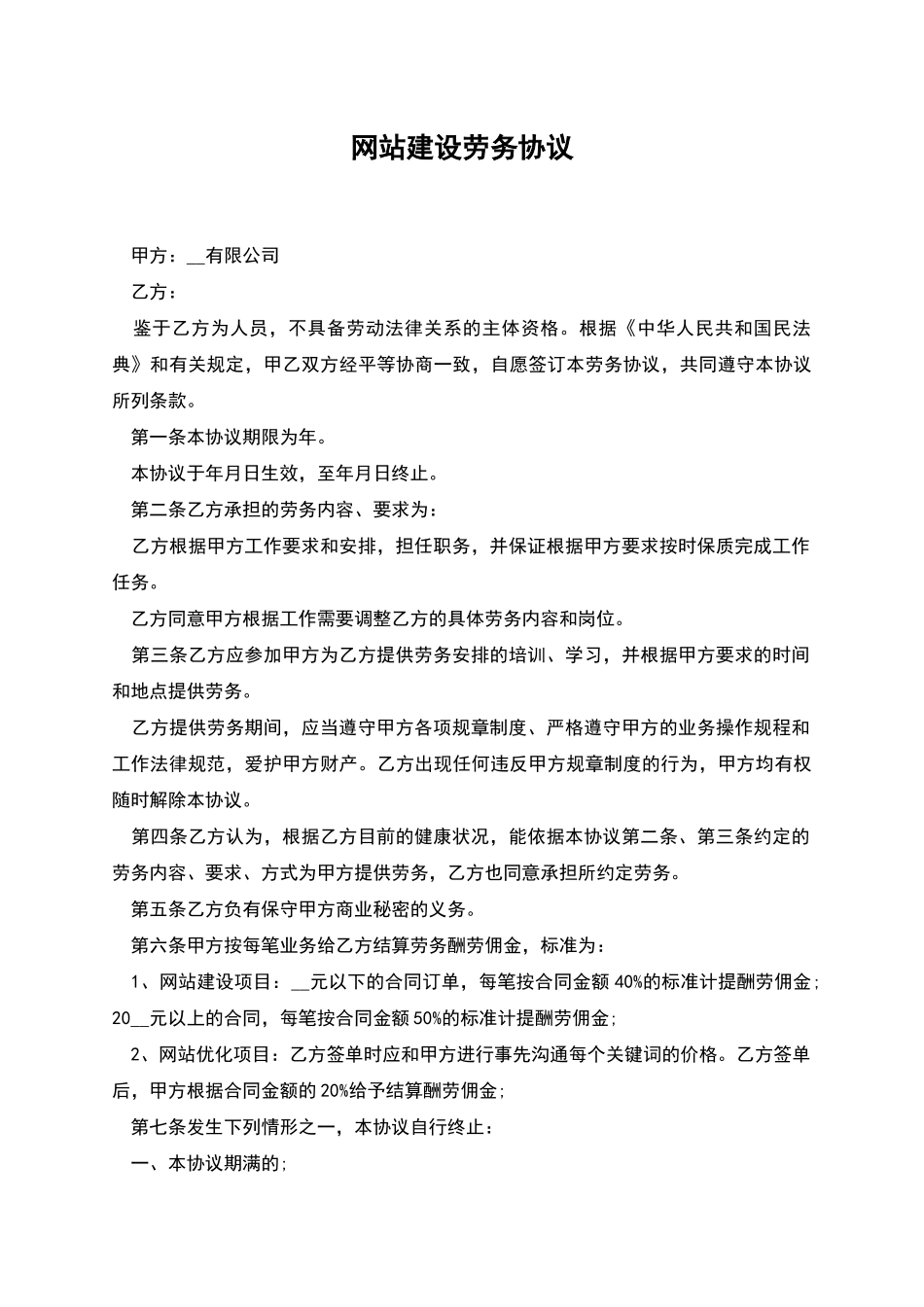网站建设劳务协议_第1页