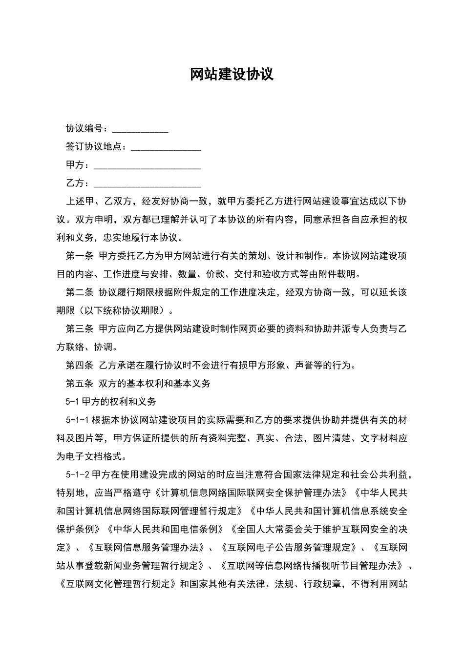 网站建设协议_第1页