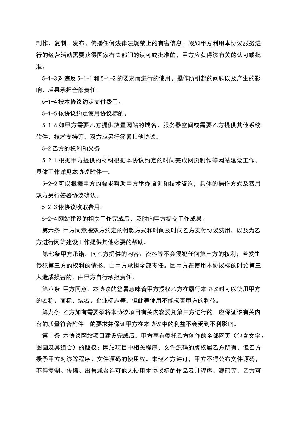 网站建设协议_第2页