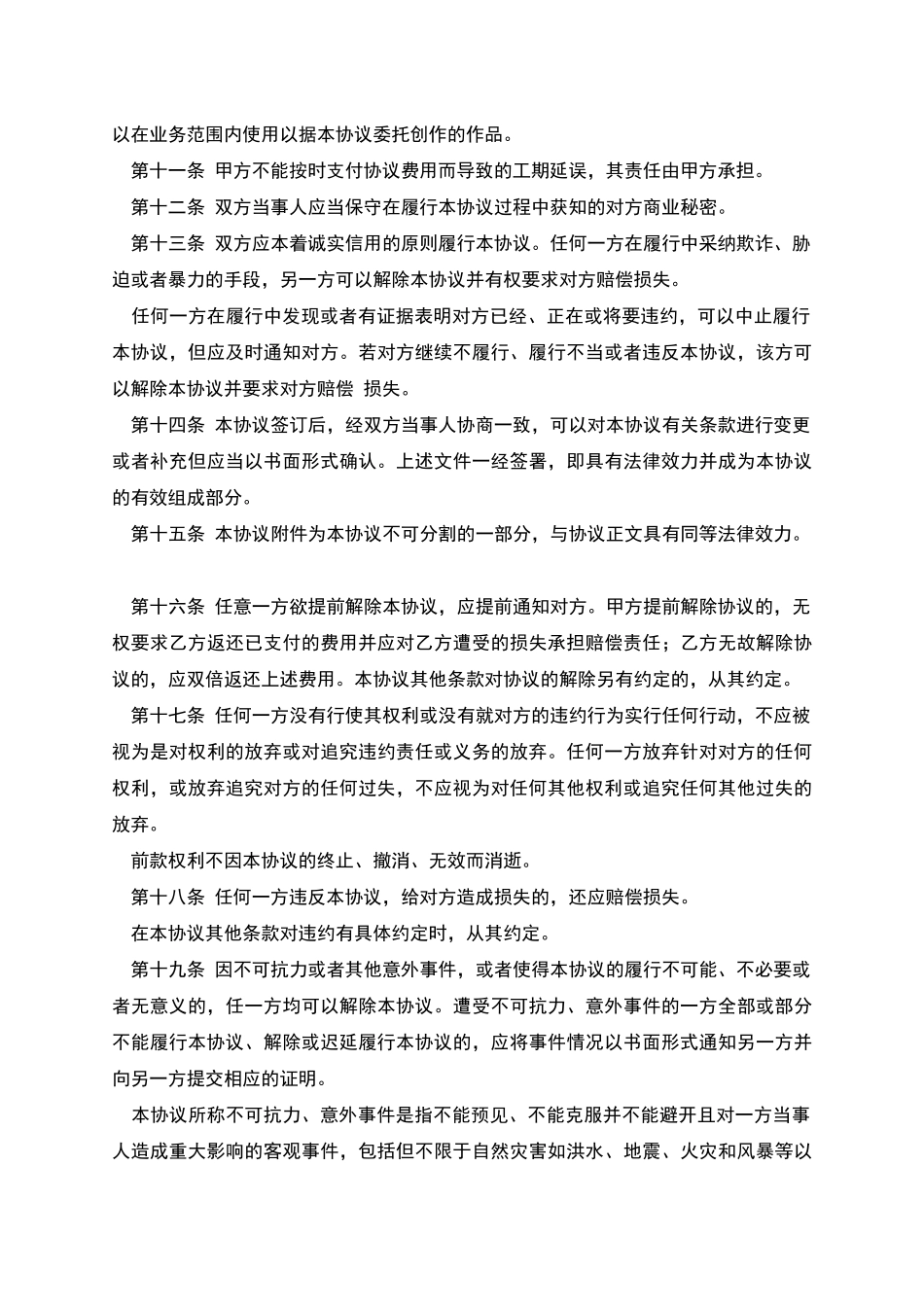 网站建设协议_第3页