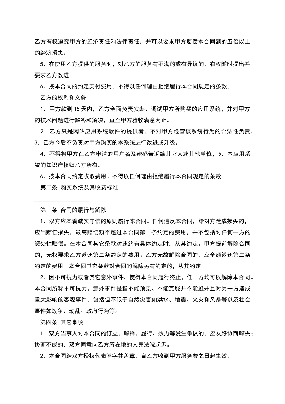 网站应用系统购买合同_第2页