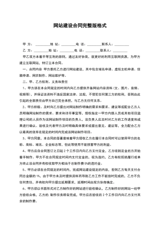网站建设合同完整版格式