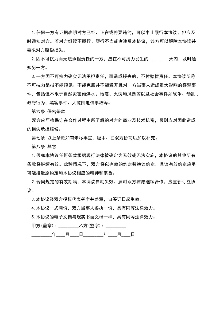 网站建设兼职劳务合同书_第2页