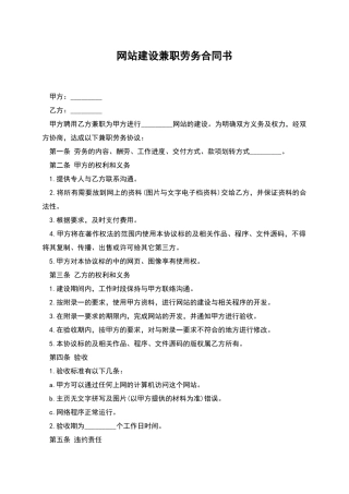 网站建设兼职劳务合同书