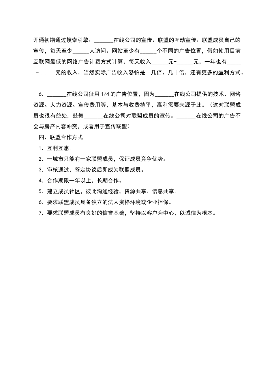 网站建设合作协议_第2页