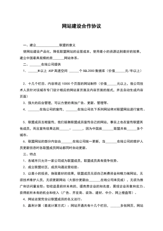 网站建设合作协议