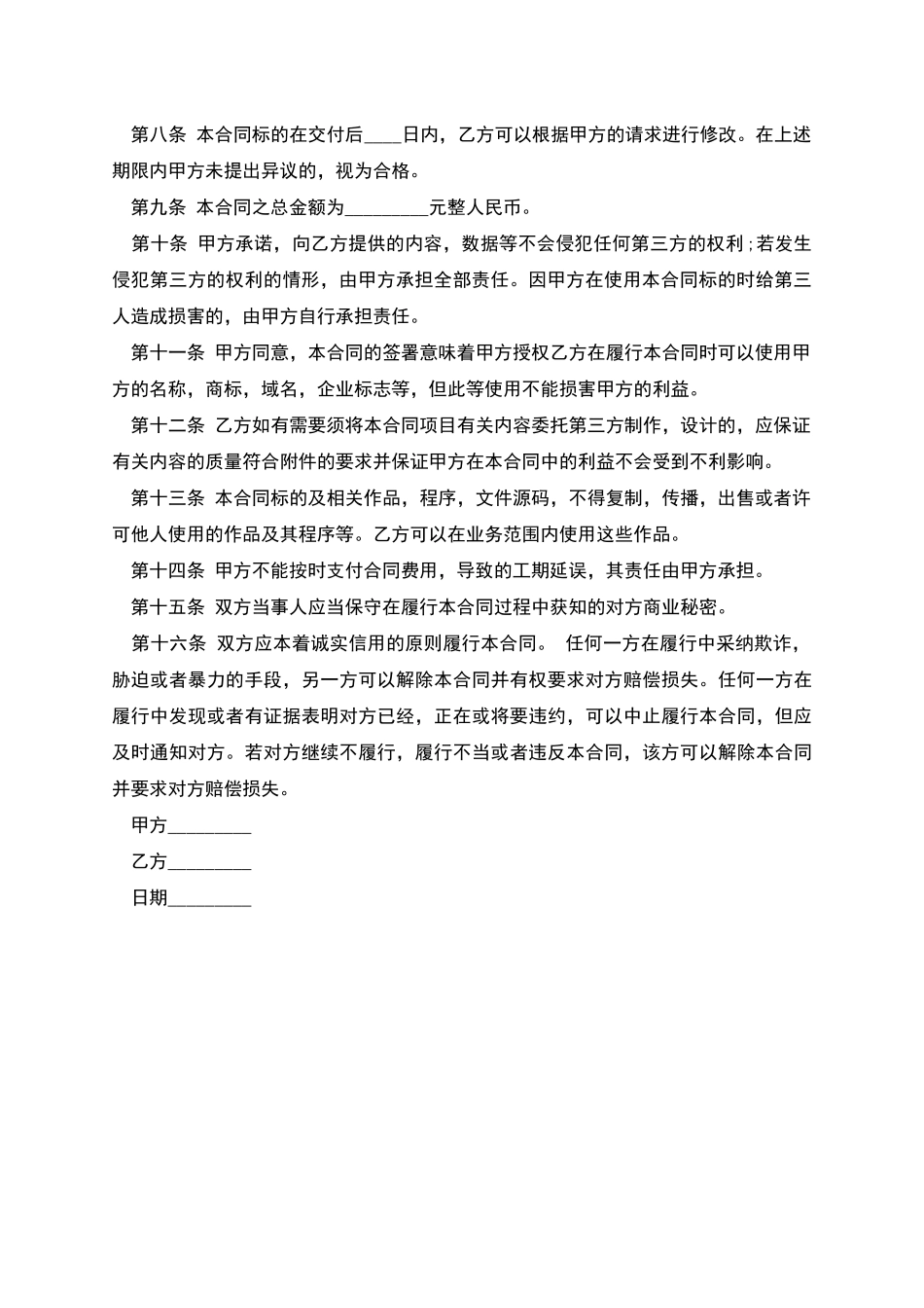 网站建设合同格式_第2页