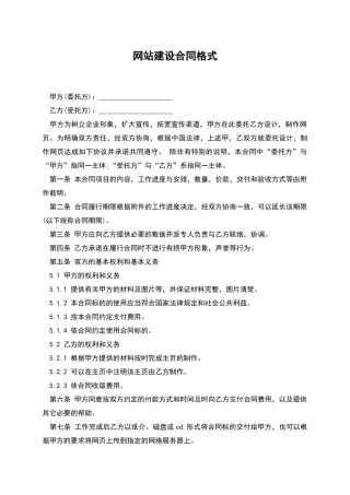 网站建设合同格式