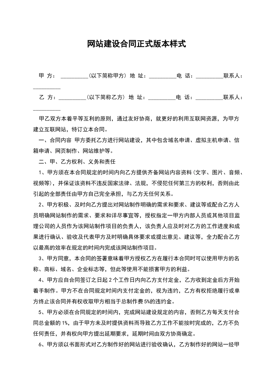 网站建设合同正式版本样式_第1页