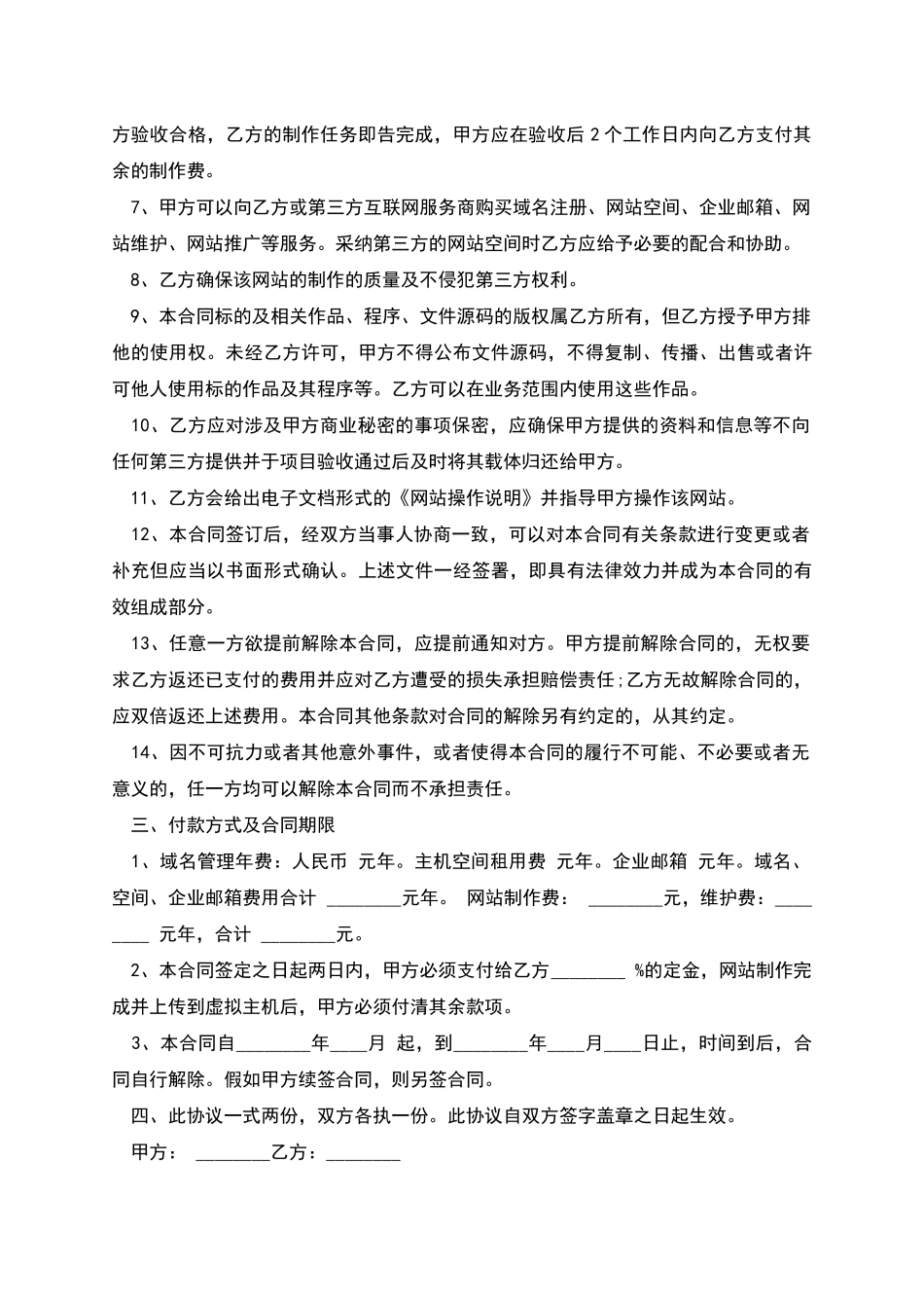 网站建设合同正式版本样式_第2页