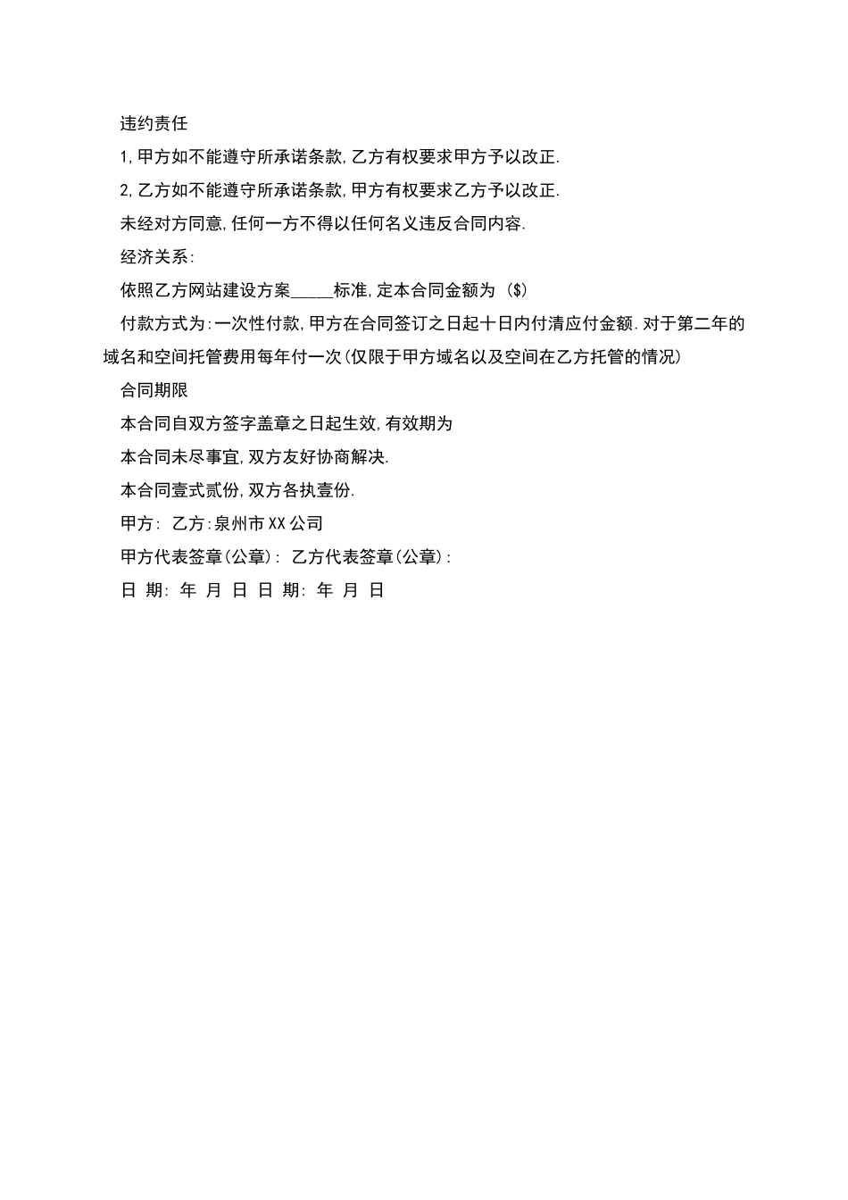网站建设合同简洁模板_第2页