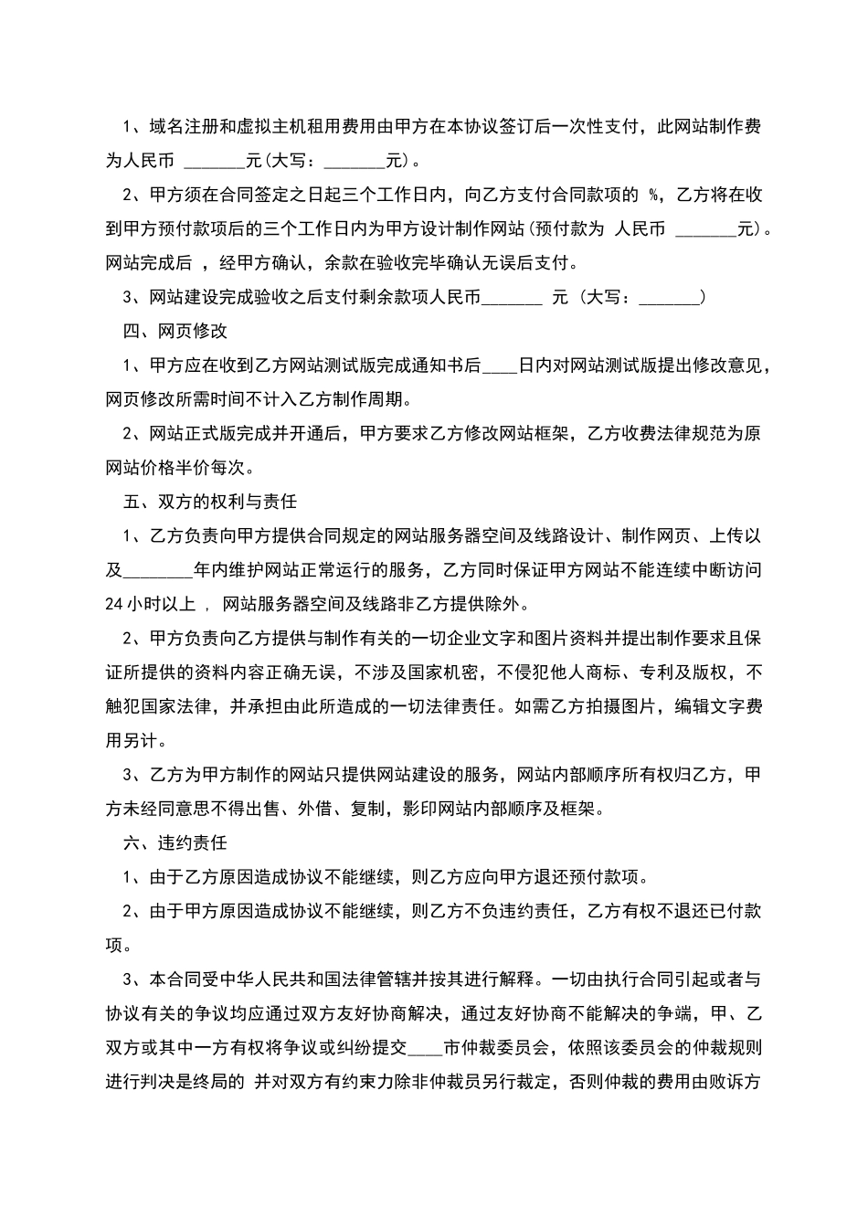 网站建设合同正规版样板_第2页