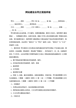 网站建设合同正规版样板