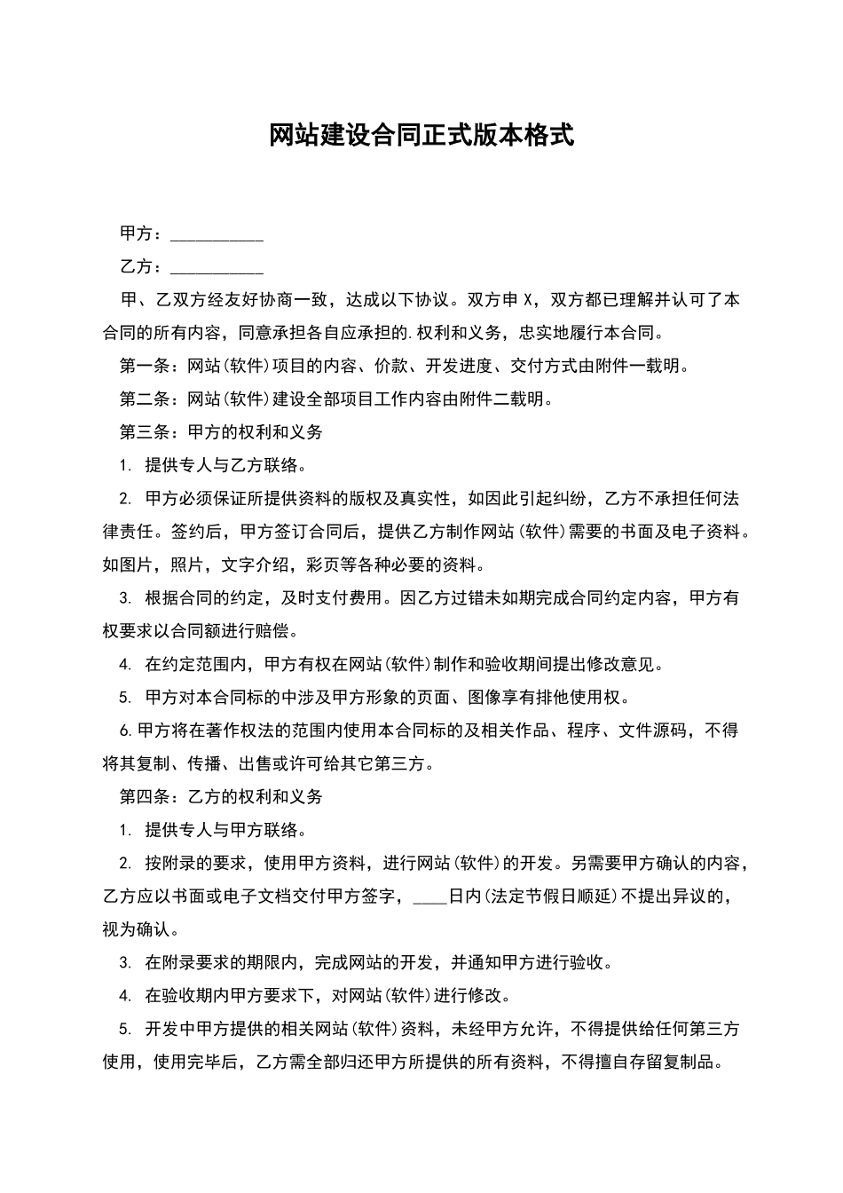网站建设合同正式版本格式_第1页