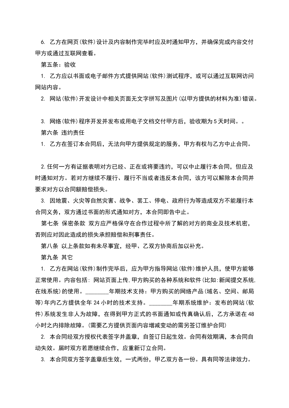 网站建设合同正式版本格式_第2页