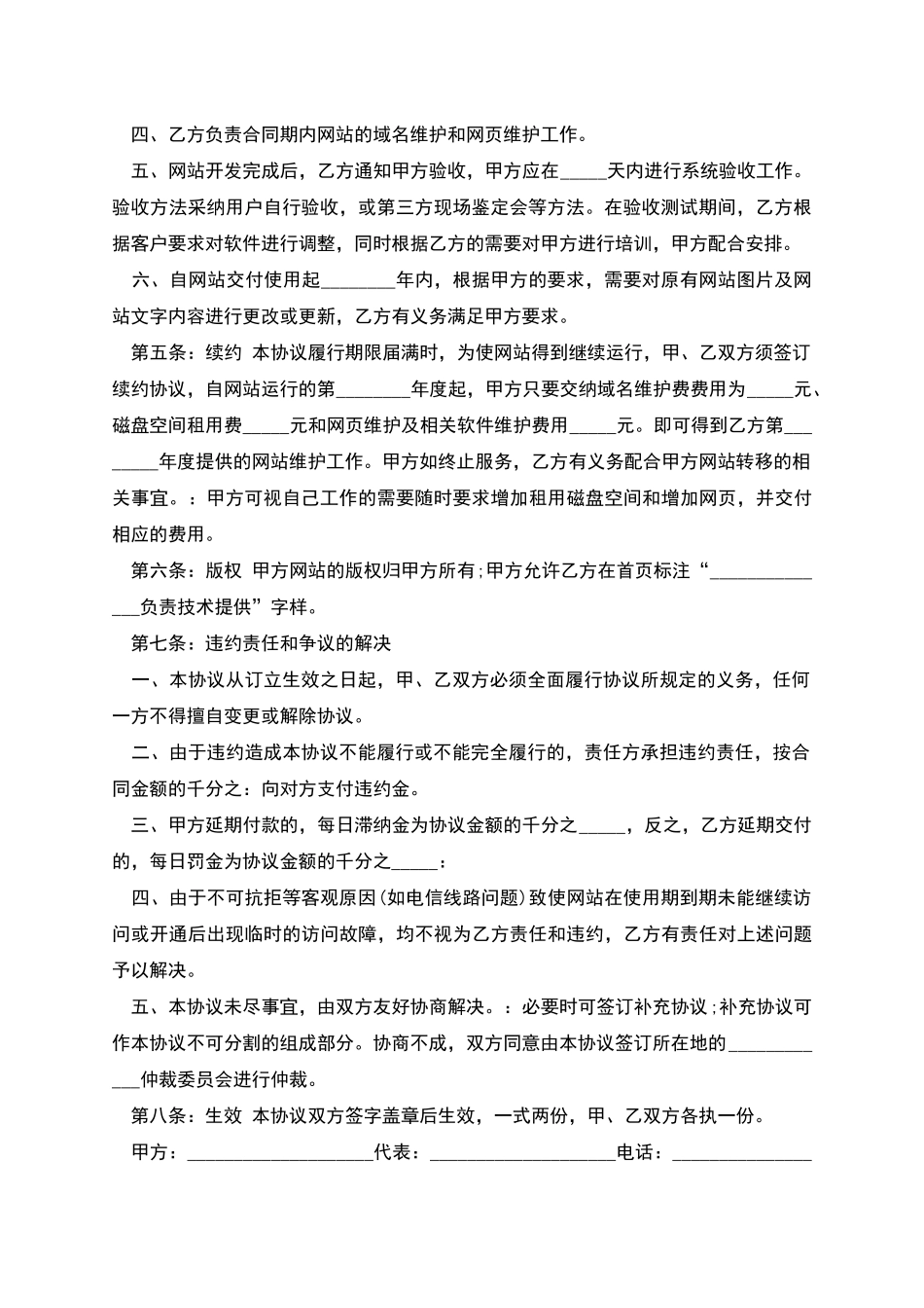 网站建设合同模板完整版本_第2页