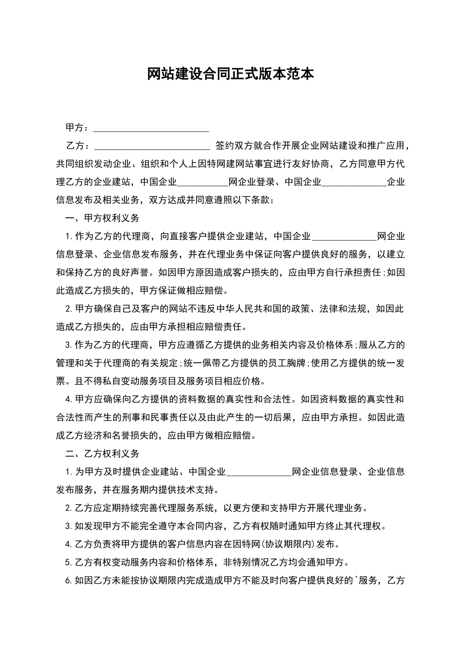 网站建设合同正式版本范本_第1页