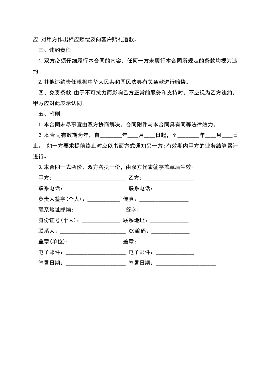 网站建设合同正式版本范本_第2页